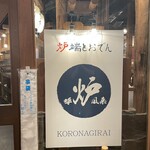 Robata To Oden Koronagirai - 