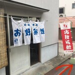 お好み焼き 新長 - 土日の昼時４時間だけのハードルの高いお店