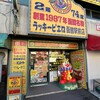 ラッキーピエロ 函館駅前店