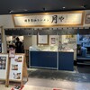 博多醤油ラーメン 月や 博多デイトス店