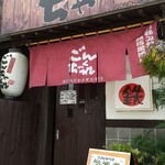 ごんちゃくれ - 