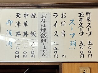 h Chuuka Ryouri Taihou - 飯類、スープ類メニュー