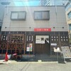 三宮一貫楼 元町北店