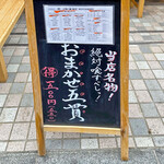 立喰い鮨 海幸 - 「おまかせ五貫」で¥500（税込¥550）とは、イマドキ回転寿司でもなかなか無い位の爆安っぷり