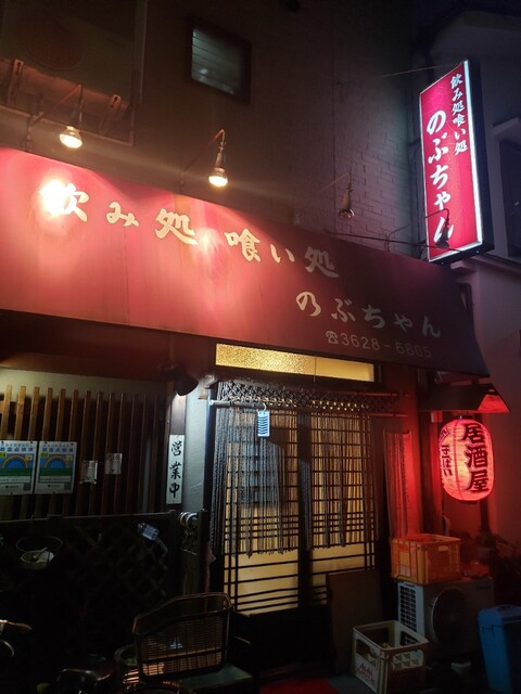 のぶちゃん - 亀有/居酒屋 | 食べログ