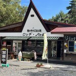 ロッヂ 八ヶ嶺 ごはん処 - 