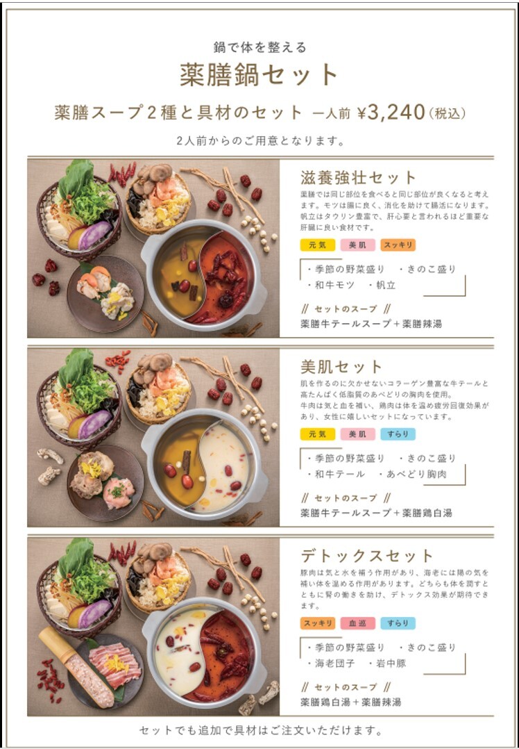 メニュー写真 : 薬膳レストラン 10ZEN 青山店 - 表参道/薬膳