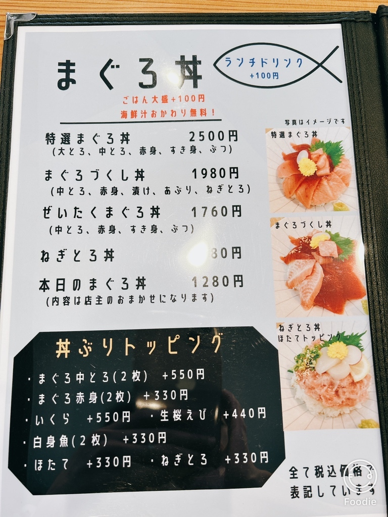 メニュー写真 : マグロキック - 沼津/食堂 | 食べログ