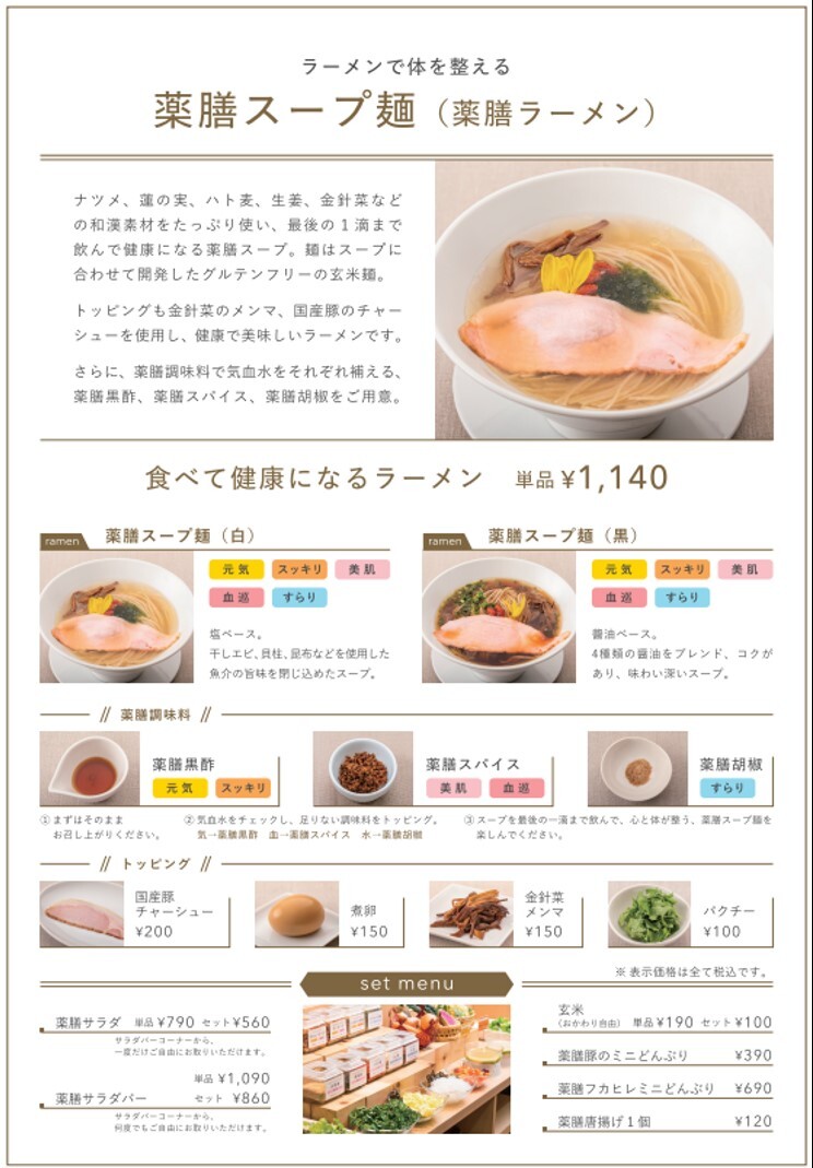 メニュー写真 : 薬膳レストラン 10ZEN 青山店 - 表参道/薬膳