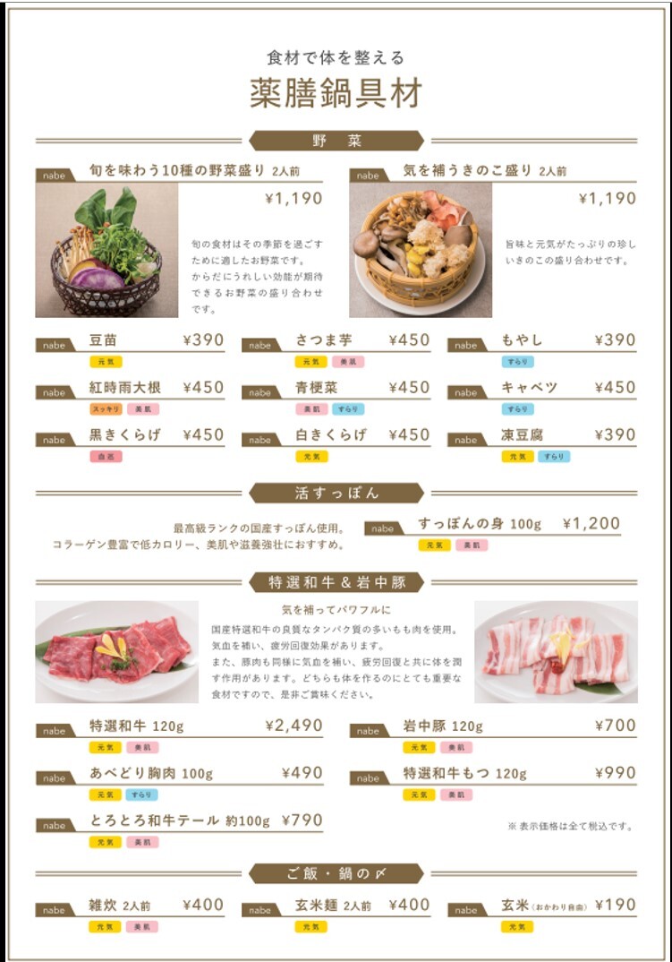 メニュー写真 : 薬膳レストラン 10ZEN 青山店 - 表参道/薬膳