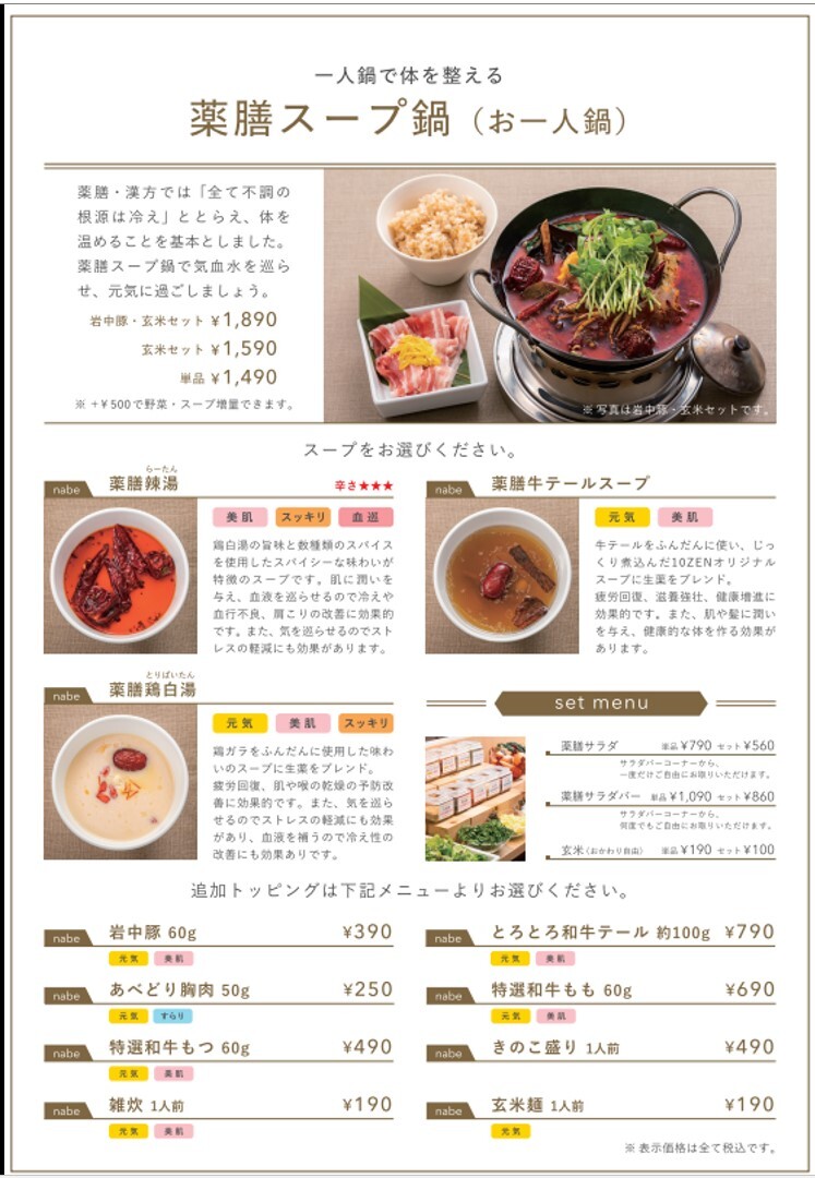 YM様 10膳 表参道、薬膳レストラン10ZENです🍲 今年のクリスマスは、 いつもより