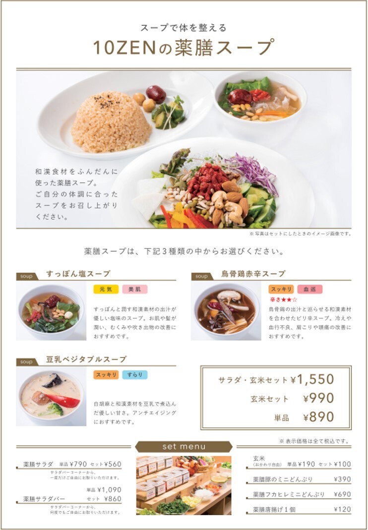 YM様 10膳 🍜 当店ランチ人気No.1メニュー👑✨ 10ZENの薬膳スープ麺は化学