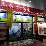 らむの家 - 札幌すすきの「らむの家」