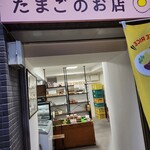 田中農場直売所 - 