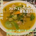 サバイ - 料理写真: