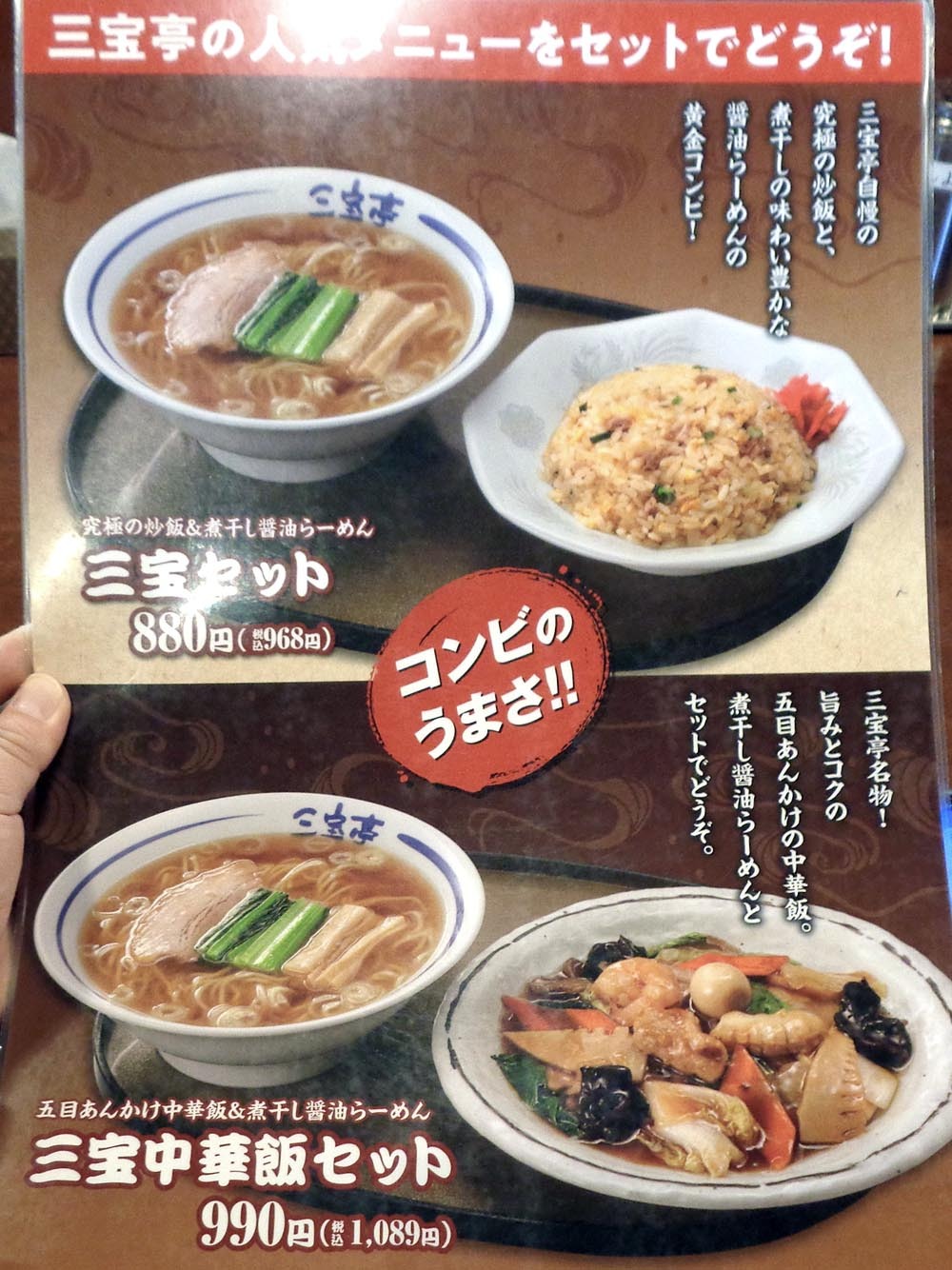 メニュー写真 : 三宝亭 新通店 （さんぽうてい） - 内野/ラーメン