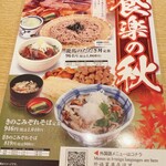 信州そば処 そじ坊 ゆめタウン光の森店 - 2023秋メニュー