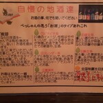 Izakaya Besshan - 日本酒愛を感じます