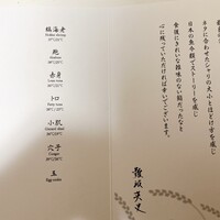 鮨 なんば 日比谷 - 