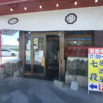 Izakaya Nanadan - お店入口