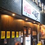 風来坊 - 