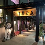 Sushi Tetsu - 入口