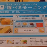珈琲所コメダ珈琲店 - メニュー