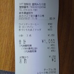 珈琲所コメダ珈琲店 - レシート