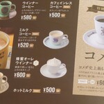 珈琲所コメダ珈琲店 - メニュー