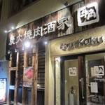 Gyukaku Aomori Ten - 外観