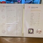 健康家庭料理&雑煮バー 『膳』 - メニュー