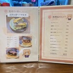 健康家庭料理&雑煮バー 『膳』 - メニュー
