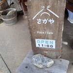 茅葺レストハウス さかや - 