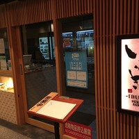 いぶき 東京駅 TEKKO avenue - 