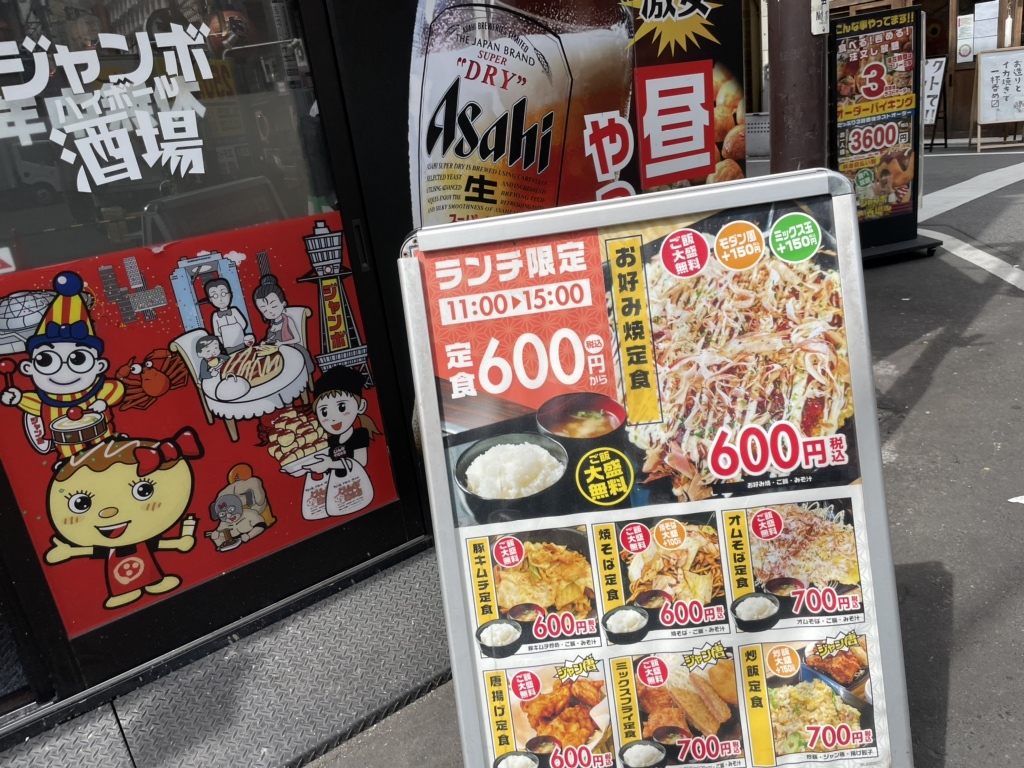 メニュー写真 : ジャンボ酒場 千日前店 - 近鉄日本橋/たこ焼き | 食べログ