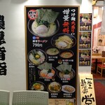 Yokohama Iekei Ramen Fukagawa-Ya - 店頭メニュー