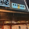 総本家えびすや 本店