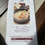 ぴょんぴょん舎 - 