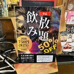 サンパチキッチン 小倉店 - インスタフォローで飲み放題半額