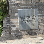 ぴょんぴょん舎 - 