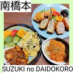 SUZUKI no DAIDOKORO - 