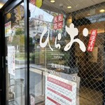 天麩羅処ひらお - 