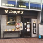 Hoshinoko Hi Ten - 星乃珈琲店 浦和店