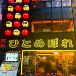 Taishuusakaba Hitomebore - ええお店やなぁ、、わ(#^.^#)