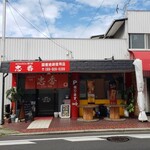 zenshin厨房 忠香 - 