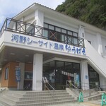 河野シーサイド温泉 ゆうばえ - 