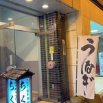 ちく半 - 建物入口