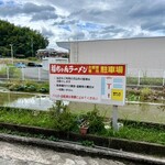 福ちゃんラーメン - 敷地内に駐車場があります。