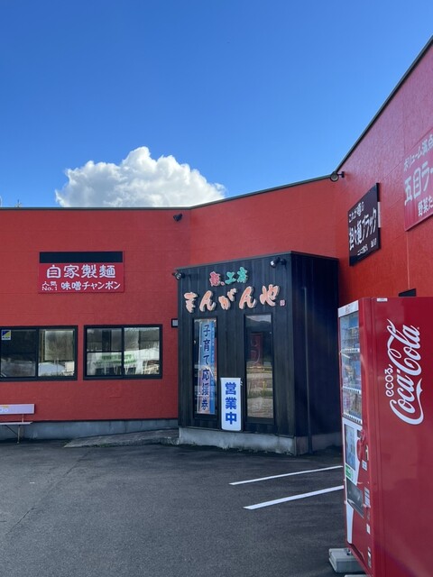 まんがんや - 子吉（担々麺）の写真