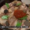 裏NO庭 - 牛霜降り肉とトリュフイクラの贅沢土鍋飯